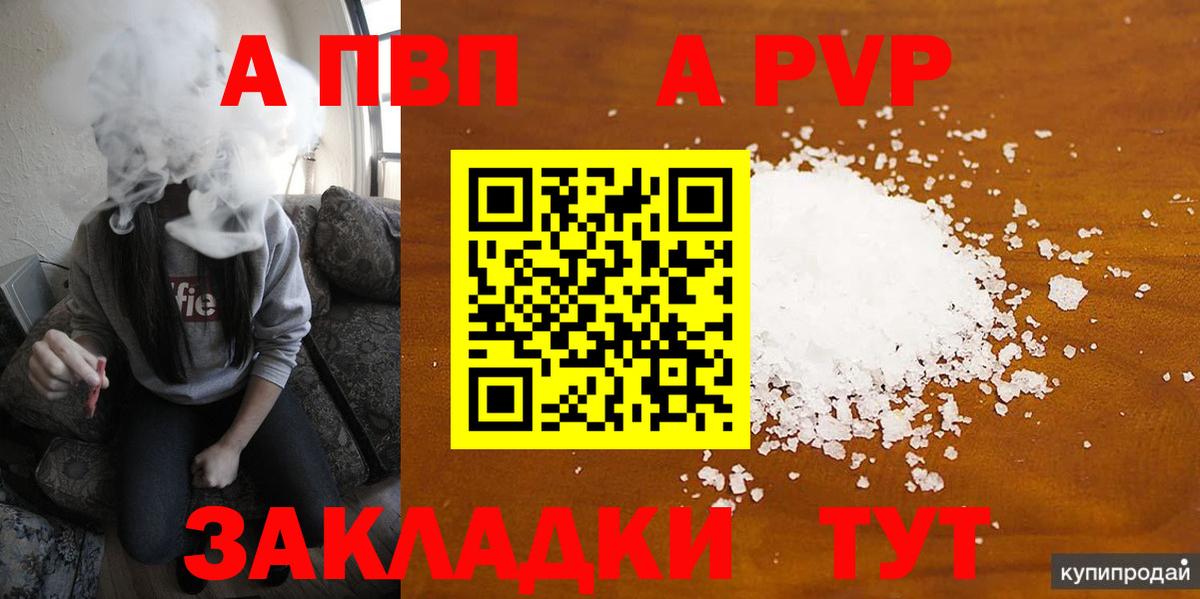 A PVP кристаллы  A-PVP крисы CK  APVP  А ПВП СК  Ногинск  Вход с VPN 