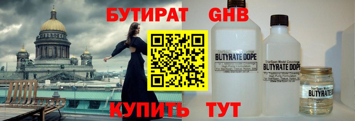 Бутират 1.4BDO Ногинск