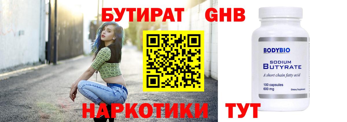 БУТИРАТ жидкий экстази  Вход с VPN  Ногинск 