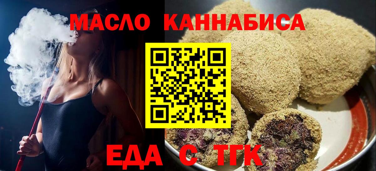 Еда ТГК марихуана Ногинск