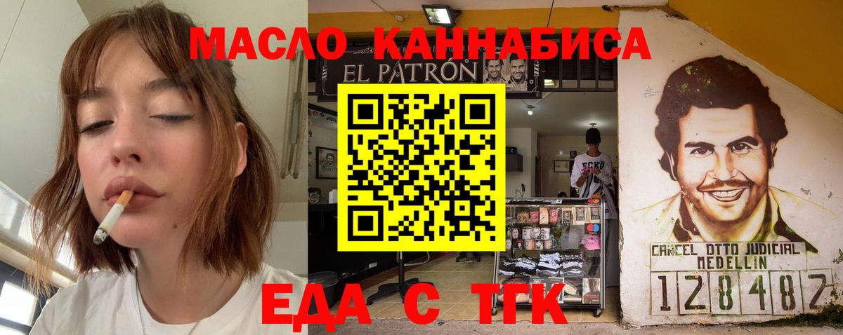 Еда ТГК конопля  Вход с VPN  Ногинск 