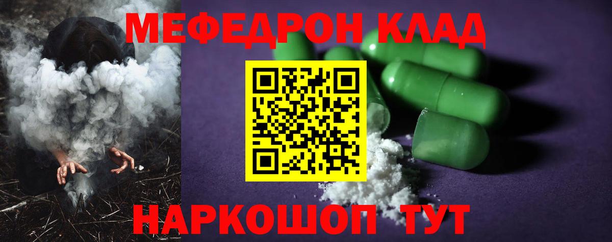 Меф мяу мяу мука Ногинск