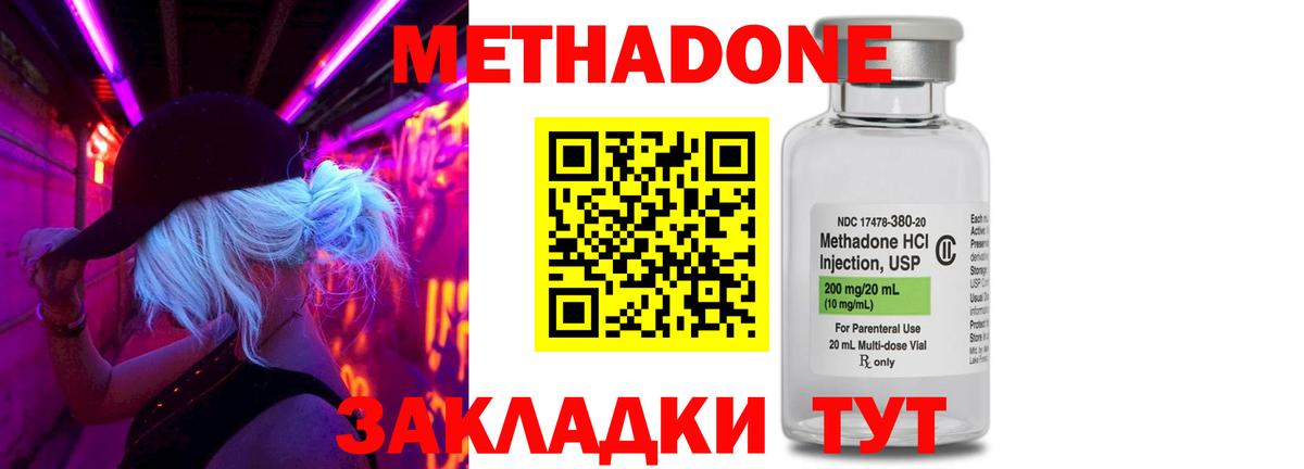 МЕТАДОН methadone  Вход с VPN  Ногинск  МЕТАДОН VHQ 