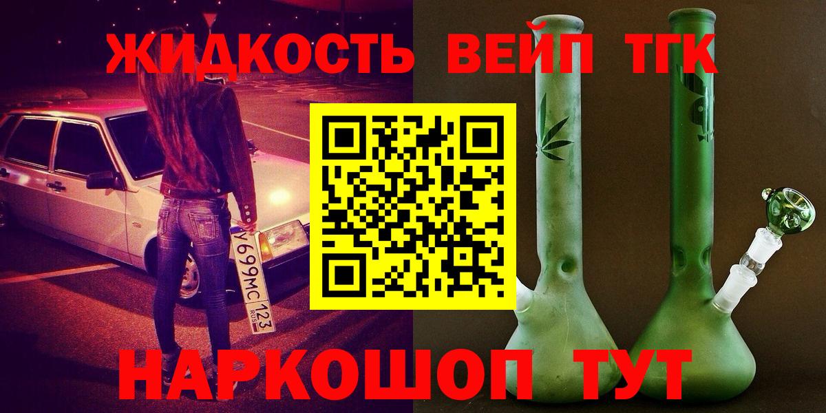 Дистиллят ТГК жижа  продажа наркотиков  Ногинск  Вход с VPN 