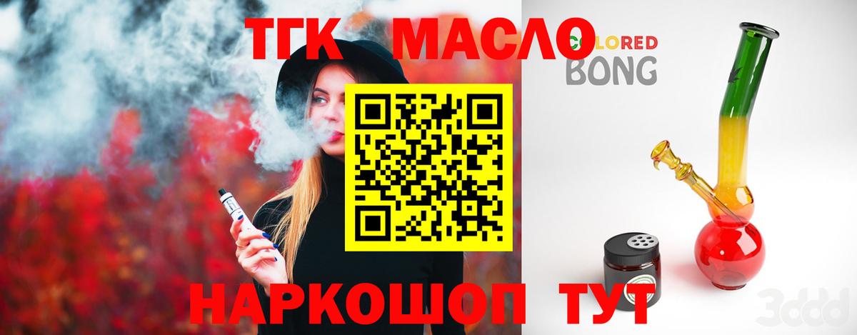 Дистиллят ТГК вейп с тгк Ногинск